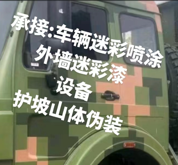 和平外墙和地面的迷彩漆施工